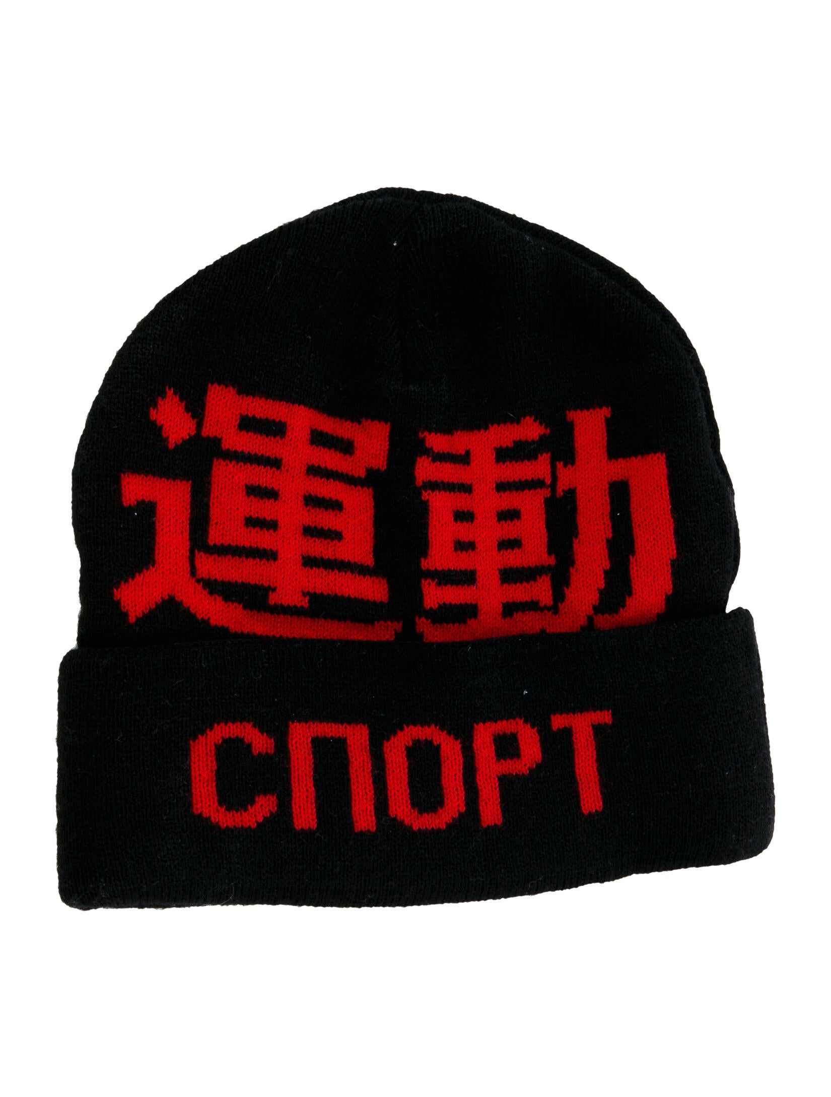 Gosha Rubchinskiy Cnopt China Beanie w/ Tags - Black Hats